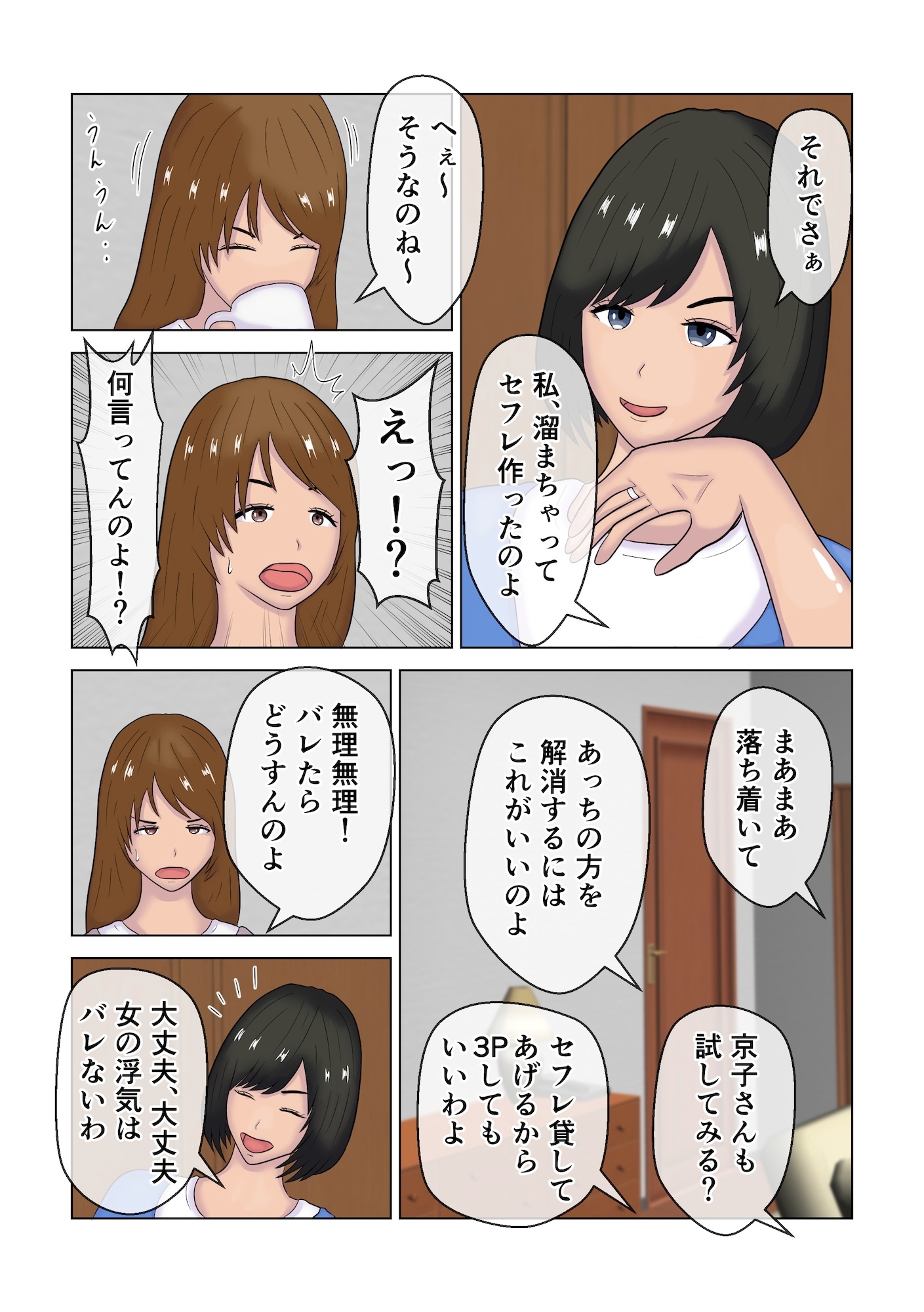 ママ友が連れてきたセフレは息子の友達だった 画像4