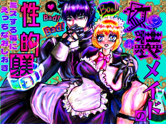 女装メイドの性的躾