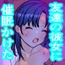 友達の彼女に催○かけた