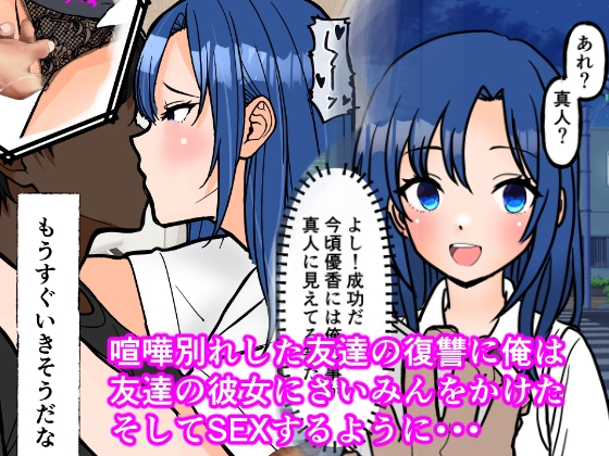 友達の彼女に催○かけた 画像2