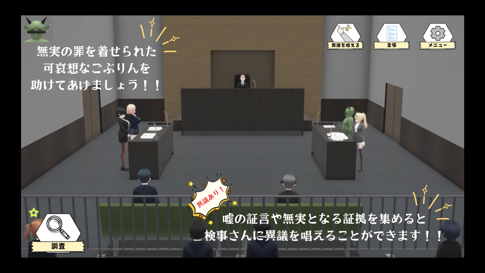 ごぶりん裁判 画像1