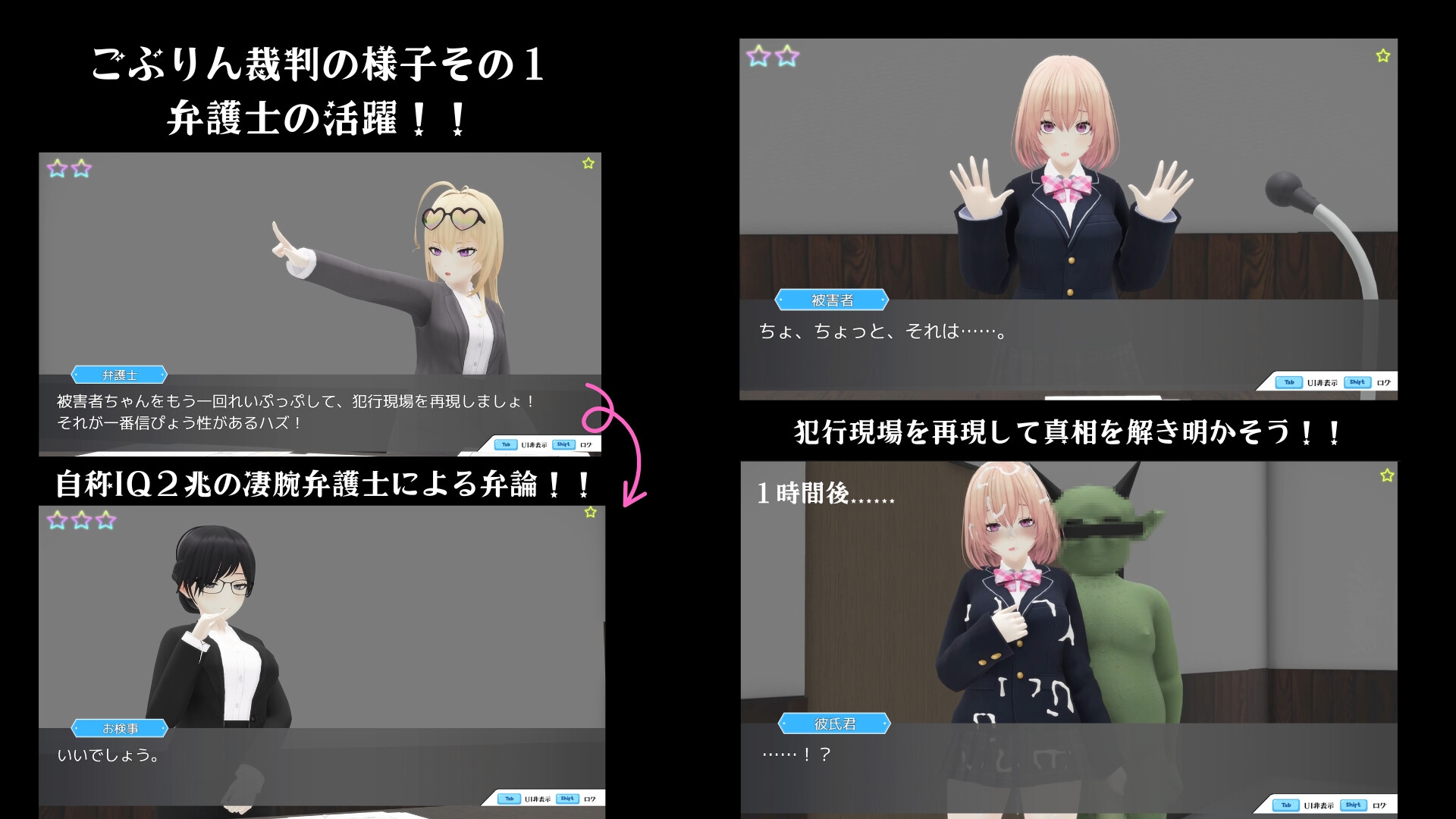 ごぶりん裁判 画像2