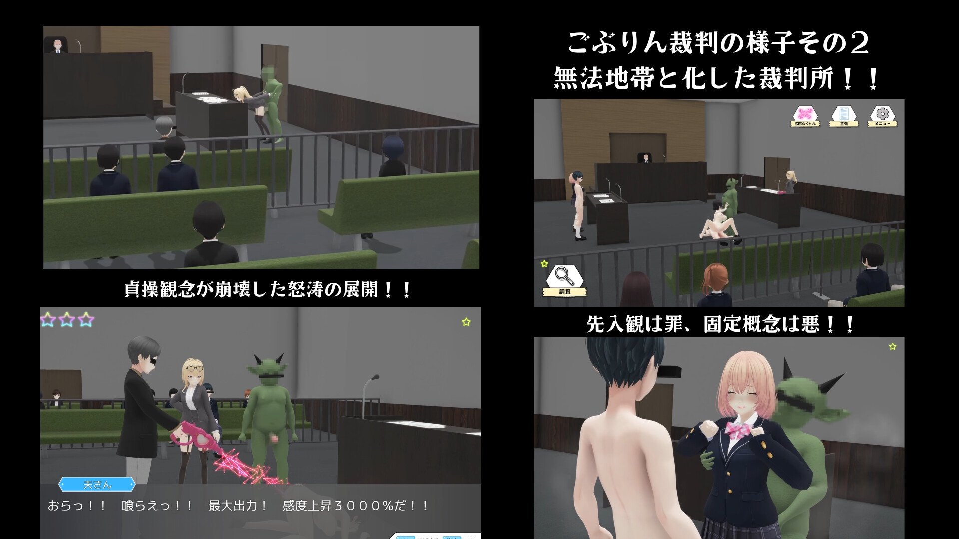 ごぶりん裁判 画像3