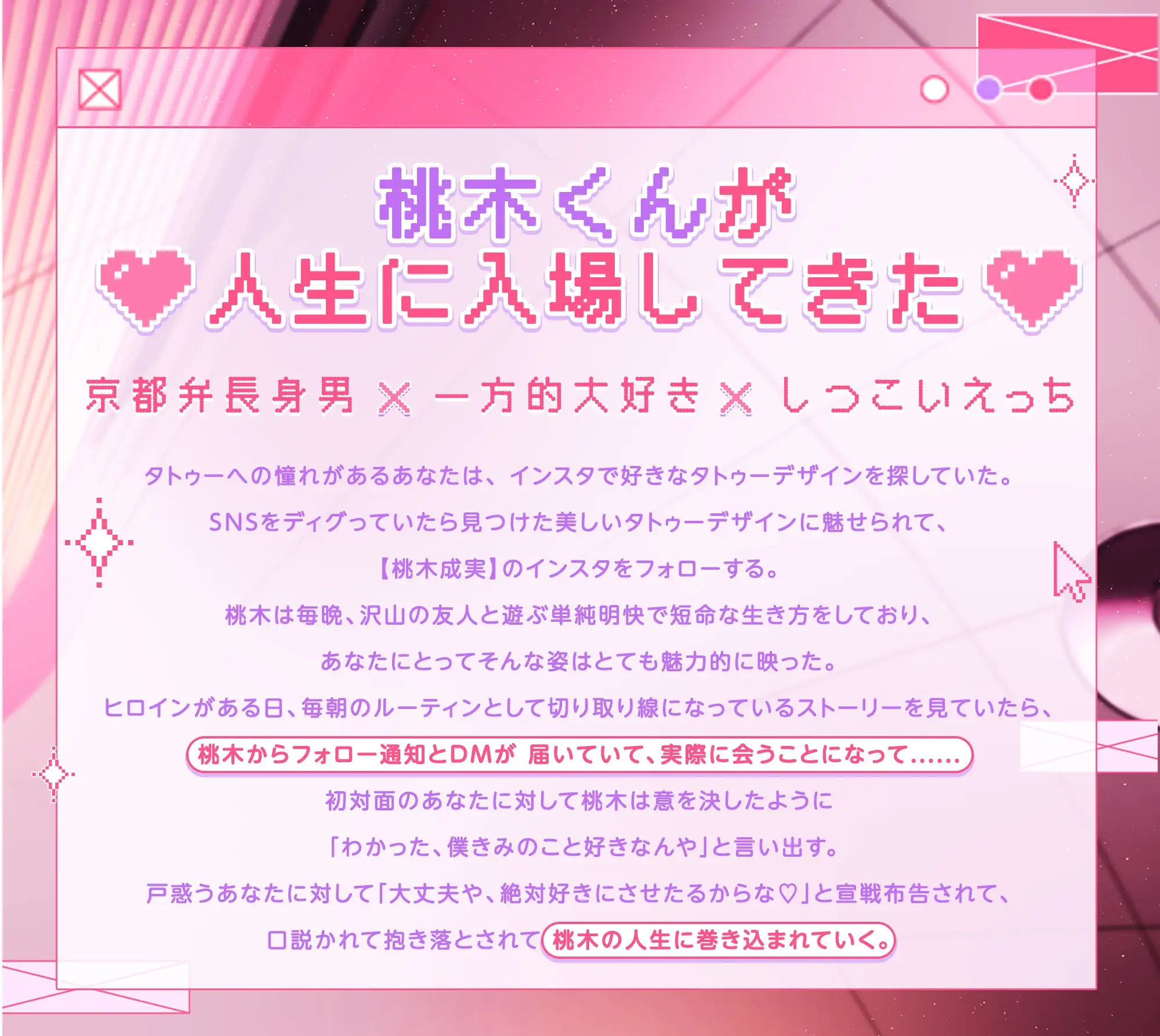 【思いきり愛したる大作戦❗️】「ぼくに好かれてもうた君が悪いんやで♡」馴れ馴れしい京都人に声と言葉と舌とちんちんでしつこく愛され負けそうです☺︎ [UB] | DLsite がるまに