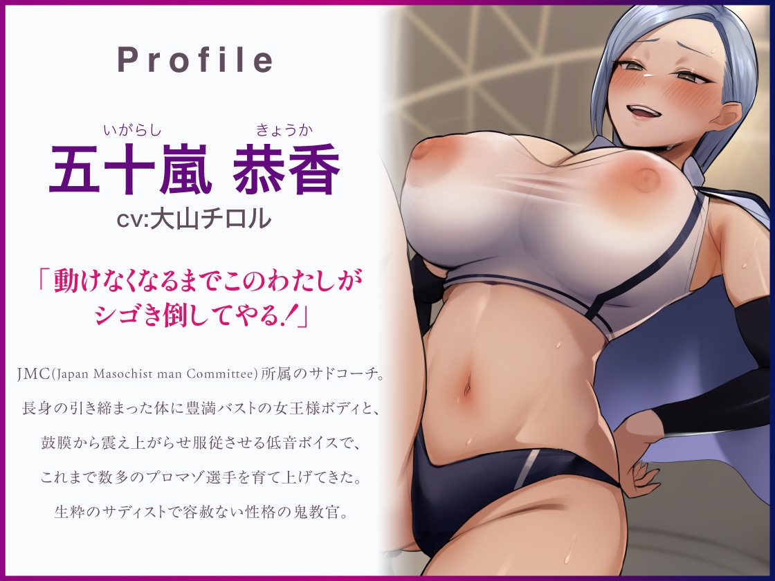 マゾ男強化選手合宿！サドコーチにしばかれシゴかれ罵倒射精管理！ 画像3