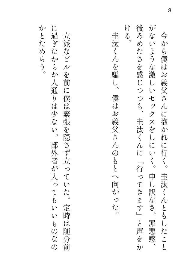 お義父さんにムチムチおっぱいを揉まれたい夜