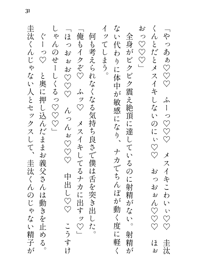 お義父さんにムチムチおっぱいを揉まれたい夜