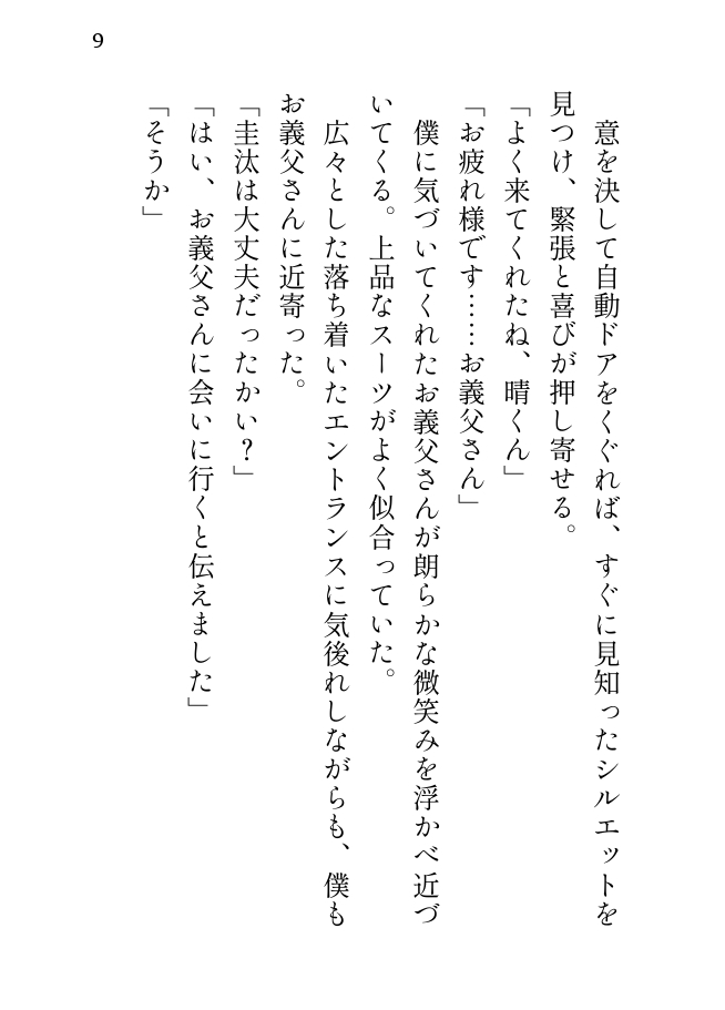 お義父さんにムチムチおっぱいを揉まれたい夜