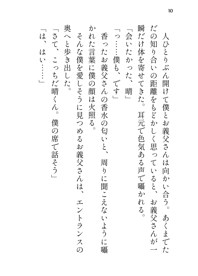 お義父さんにムチムチおっぱいを揉まれたい夜