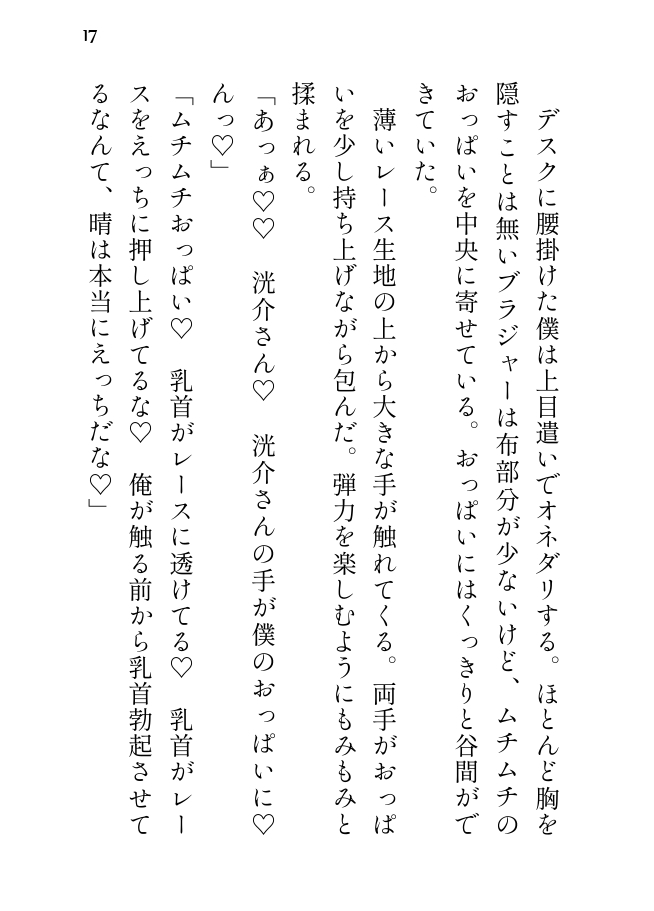 お義父さんにムチムチおっぱいを揉まれたい夜