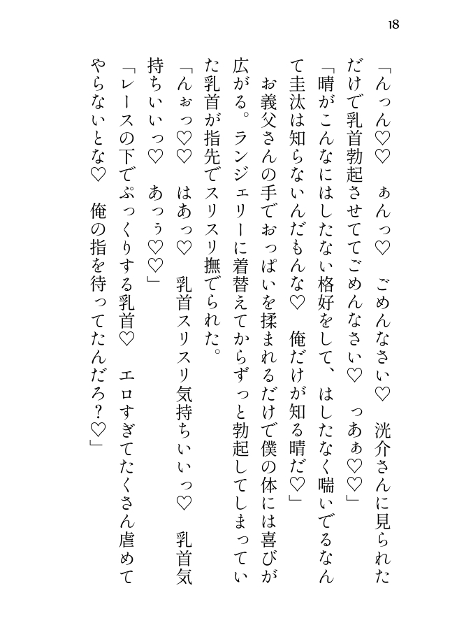 お義父さんにムチムチおっぱいを揉まれたい夜