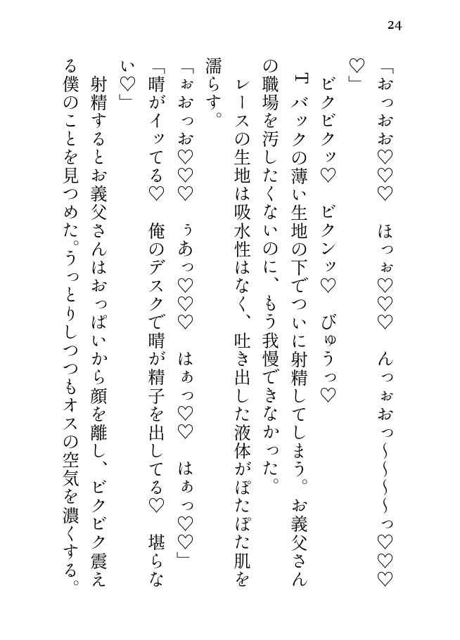 お義父さんにムチムチおっぱいを揉まれたい夜