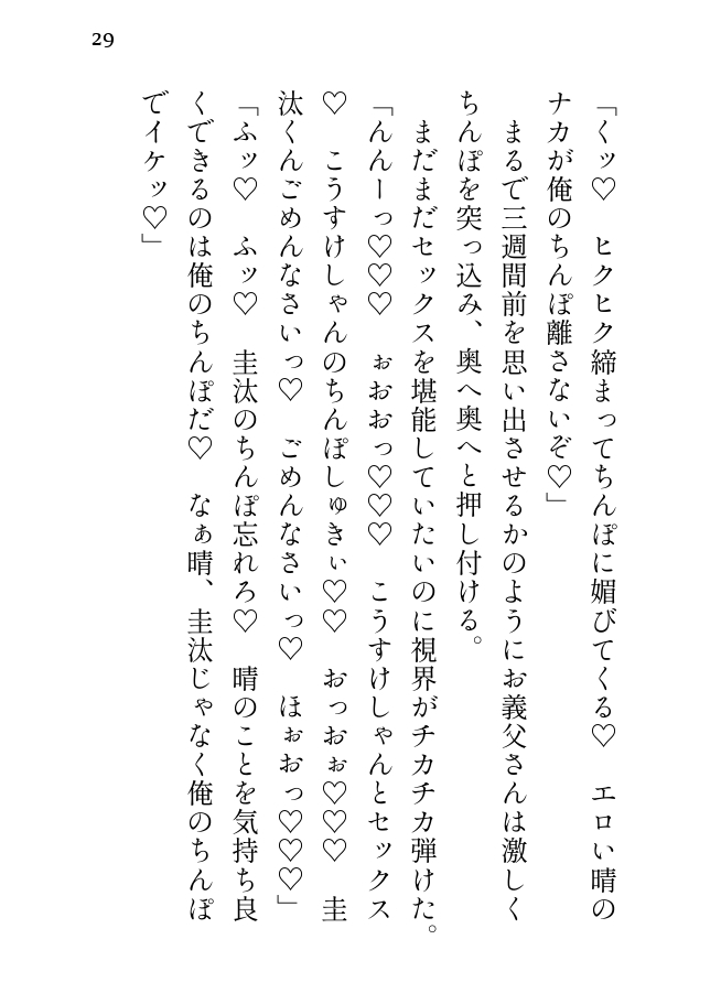 お義父さんにムチムチおっぱいを揉まれたい夜