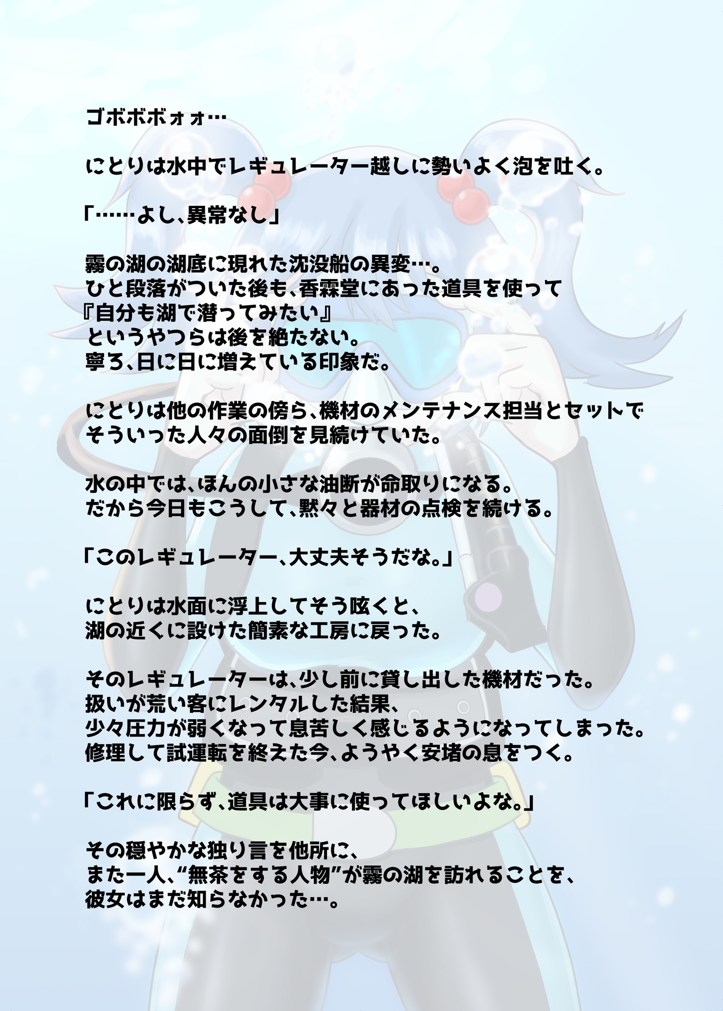 LE MIST BLUE 2 ~続・幻想郷 de DIVING~四十六侍衆RJ01494594