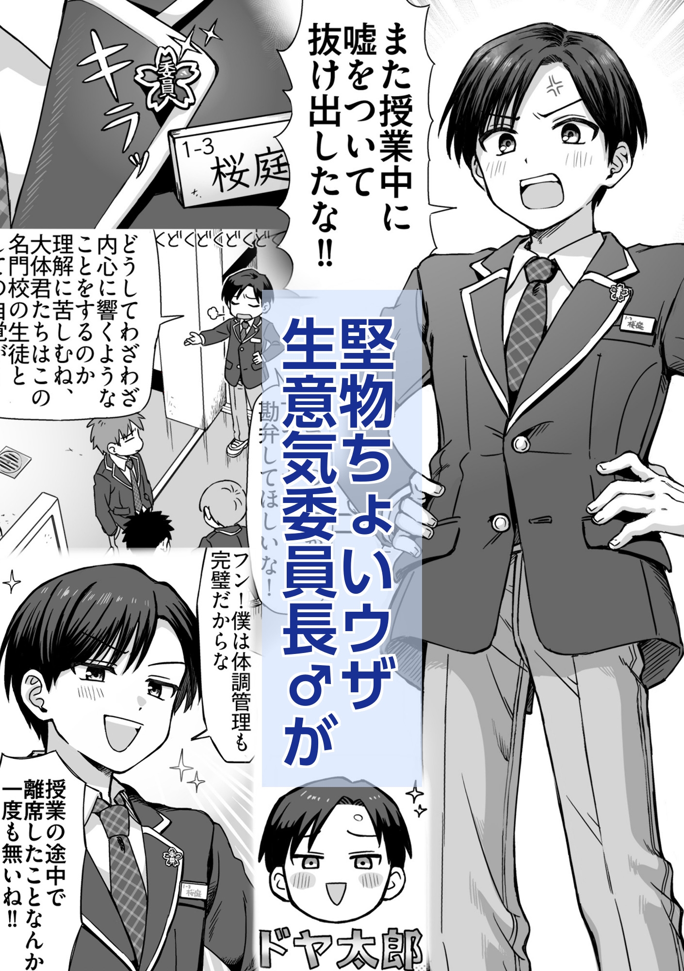 生意気委員長がめちゃくちゃおしっこ我慢する話 画像1