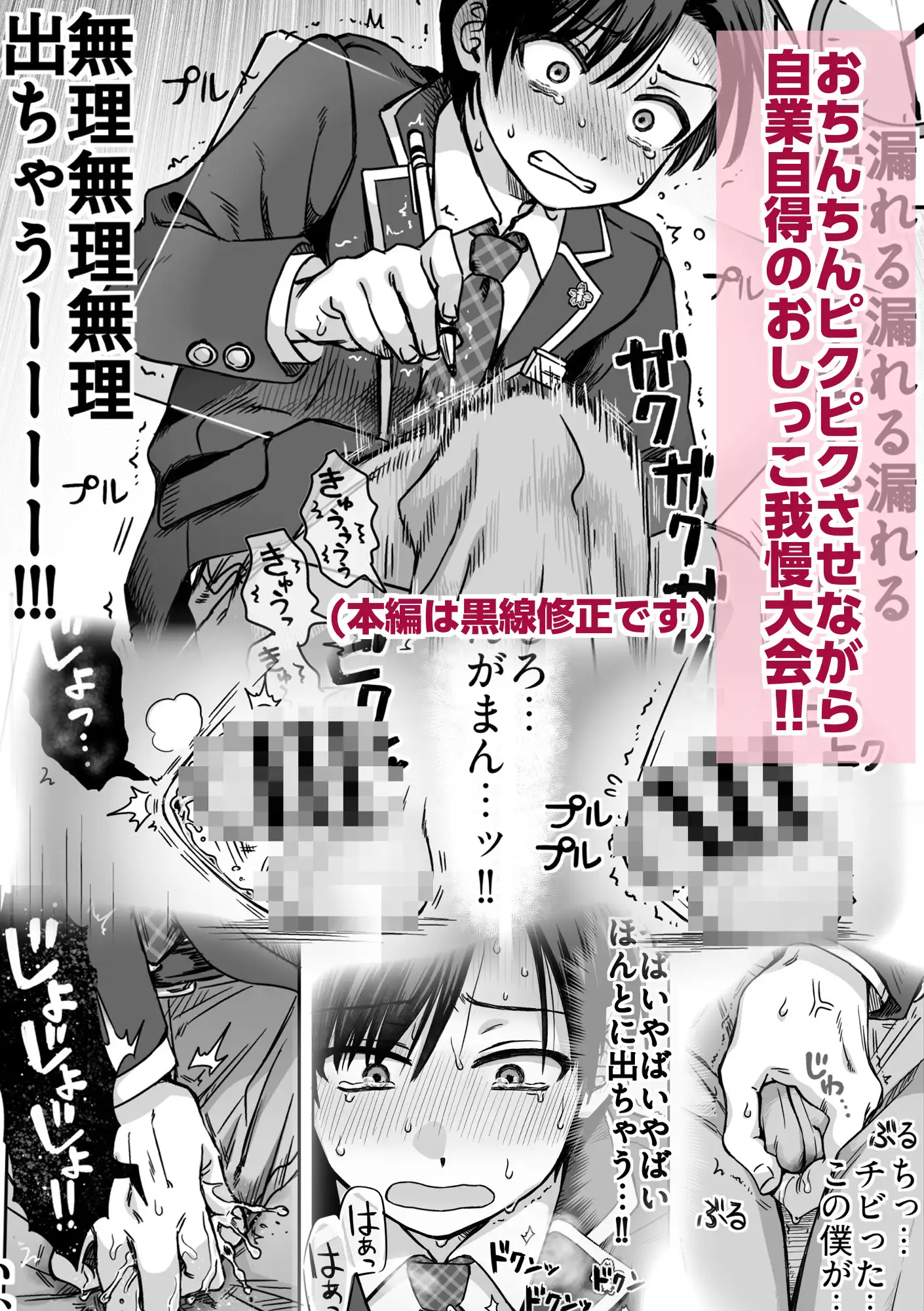 生意気委員長がめちゃくちゃおしっこ我慢する話のサンプル画像2