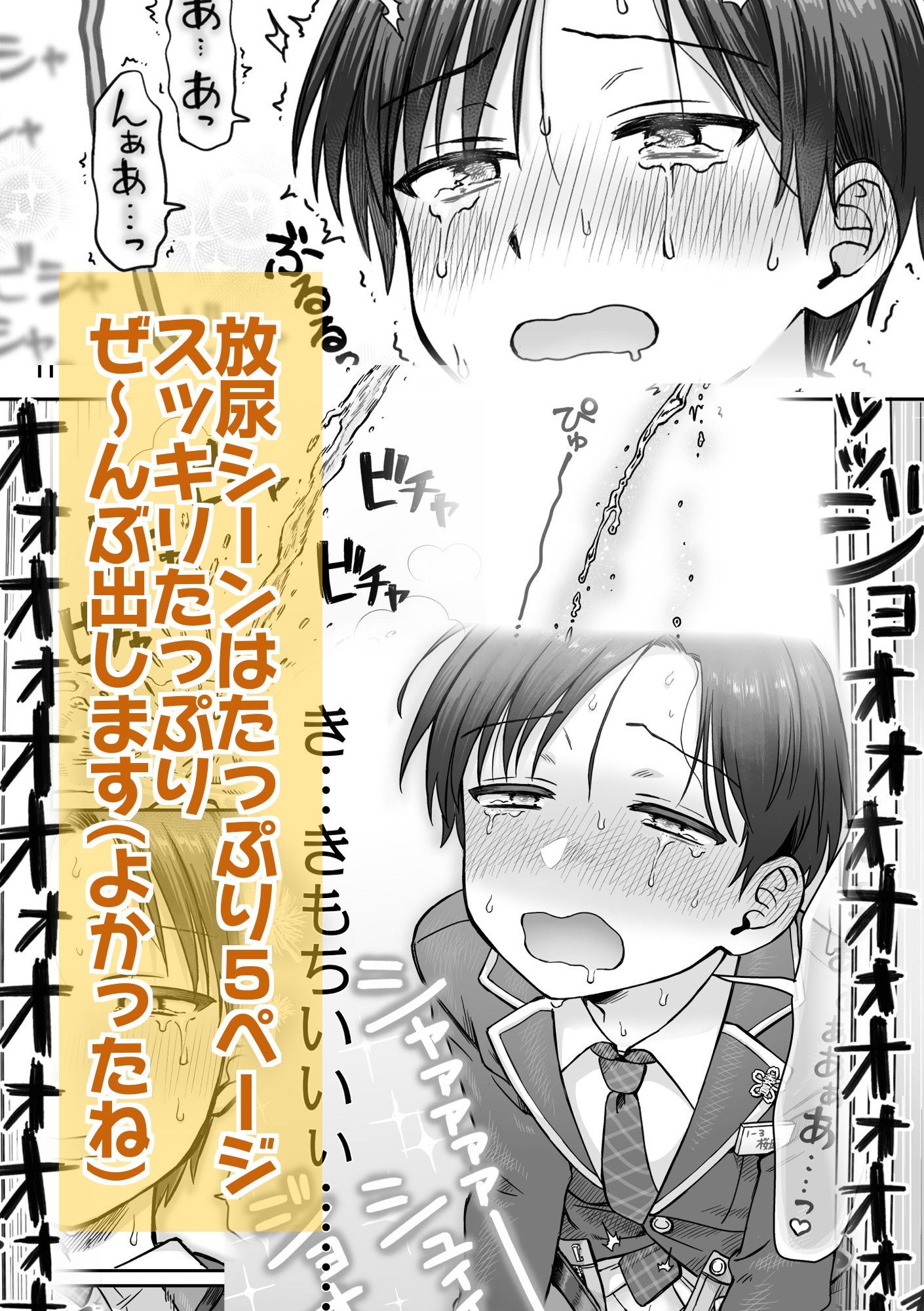 生意気委員長がめちゃくちゃおしっこ我慢する話 画像3