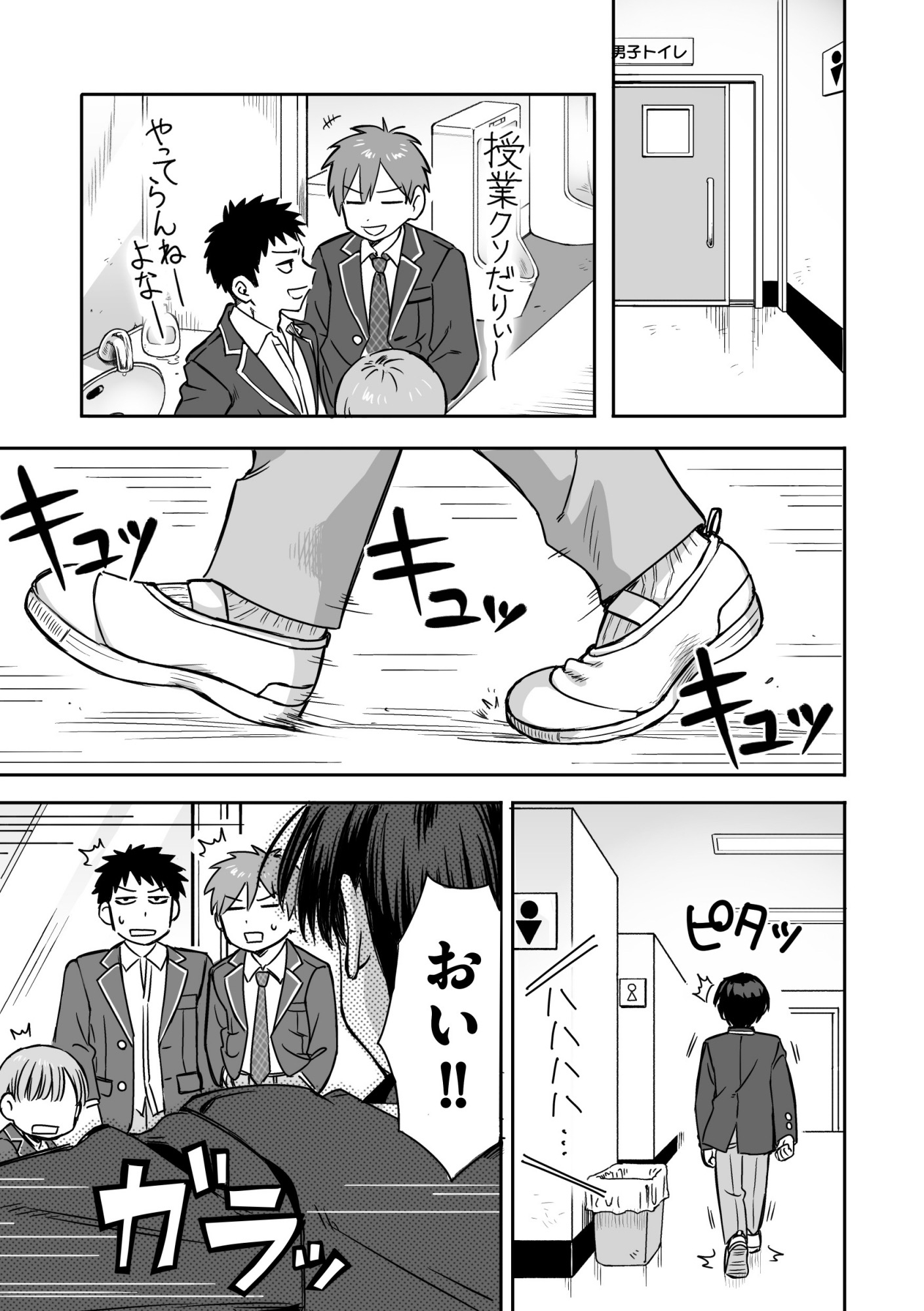 生意気委員長がめちゃくちゃおしっこ我慢する話 画像4