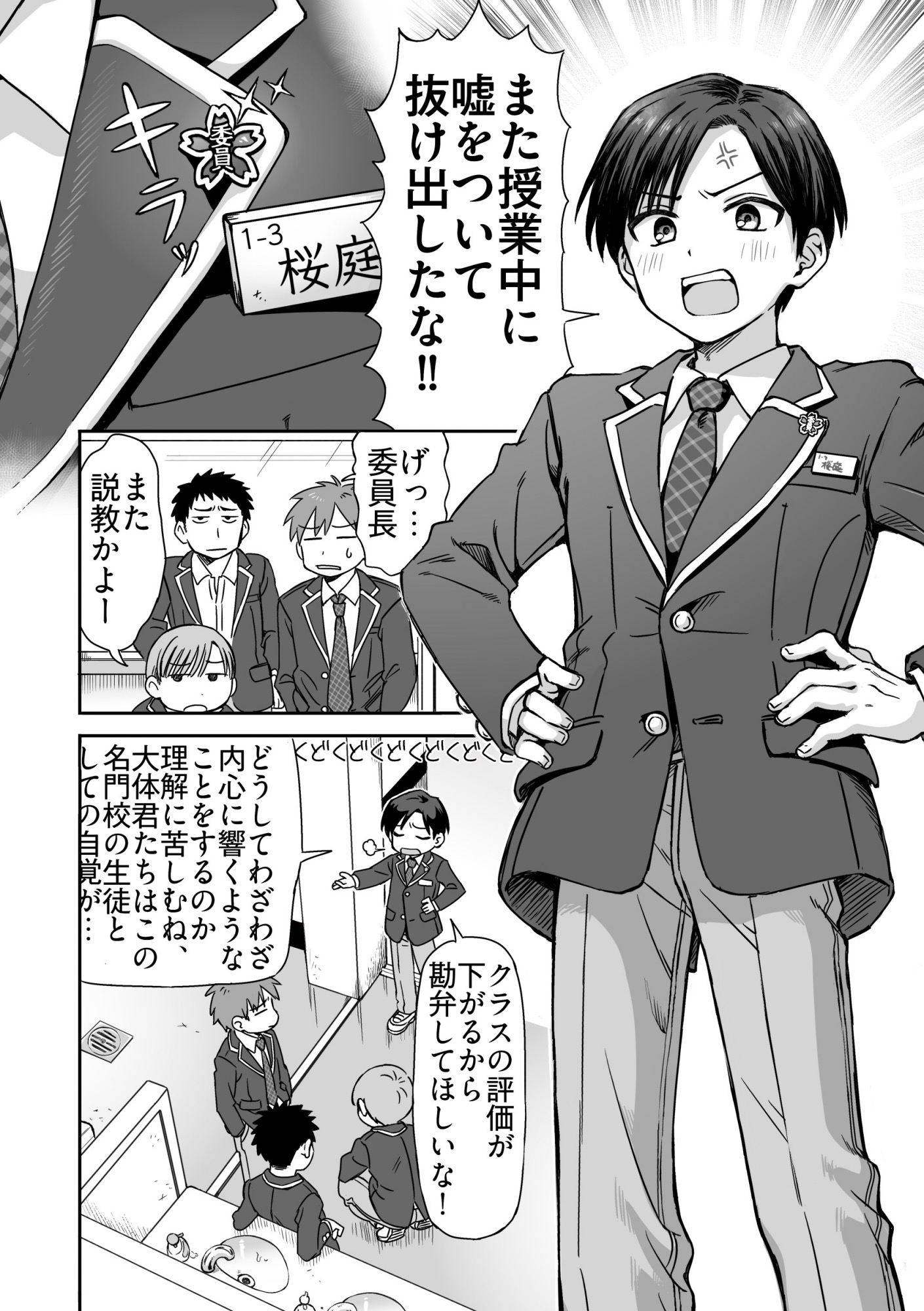 生意気委員長がめちゃくちゃおしっこ我慢する話 画像5