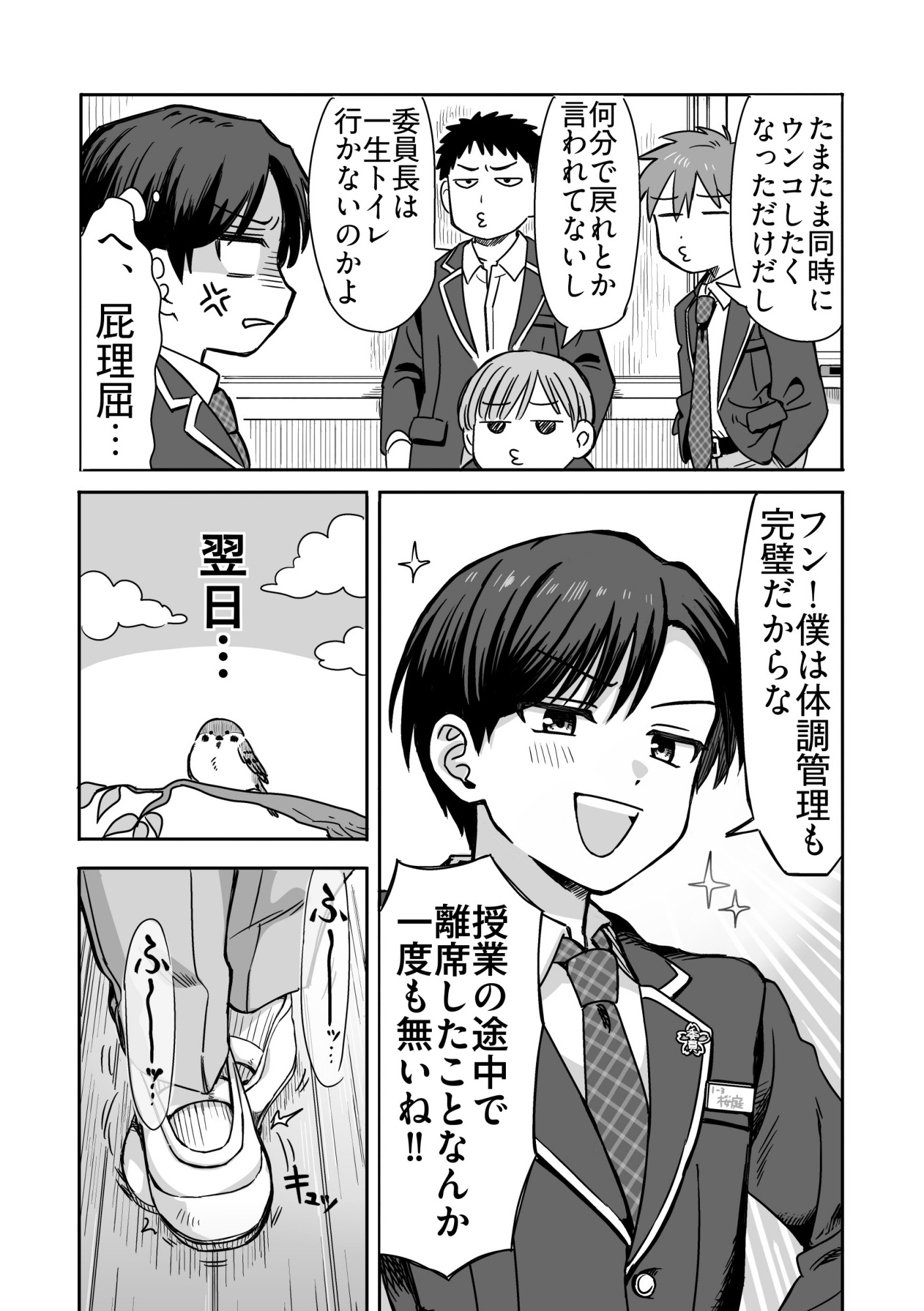 生意気委員長がめちゃくちゃおしっこ我慢する話 画像6