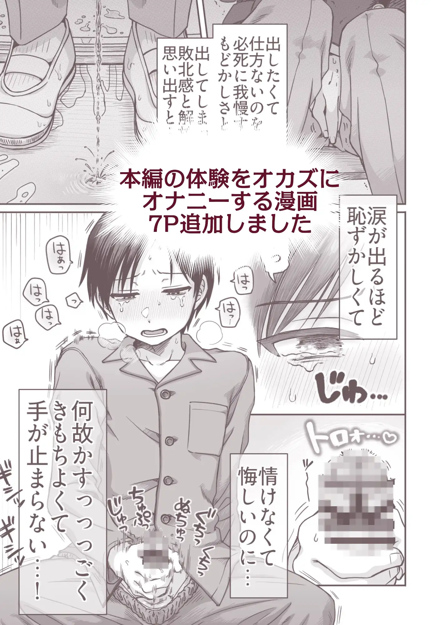 生意気委員長がめちゃくちゃおしっこ我慢する話 サンプル8