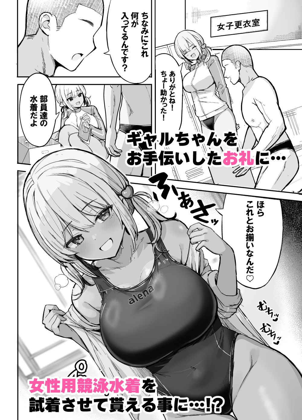競泳水着ギャルちゃん2 画像1