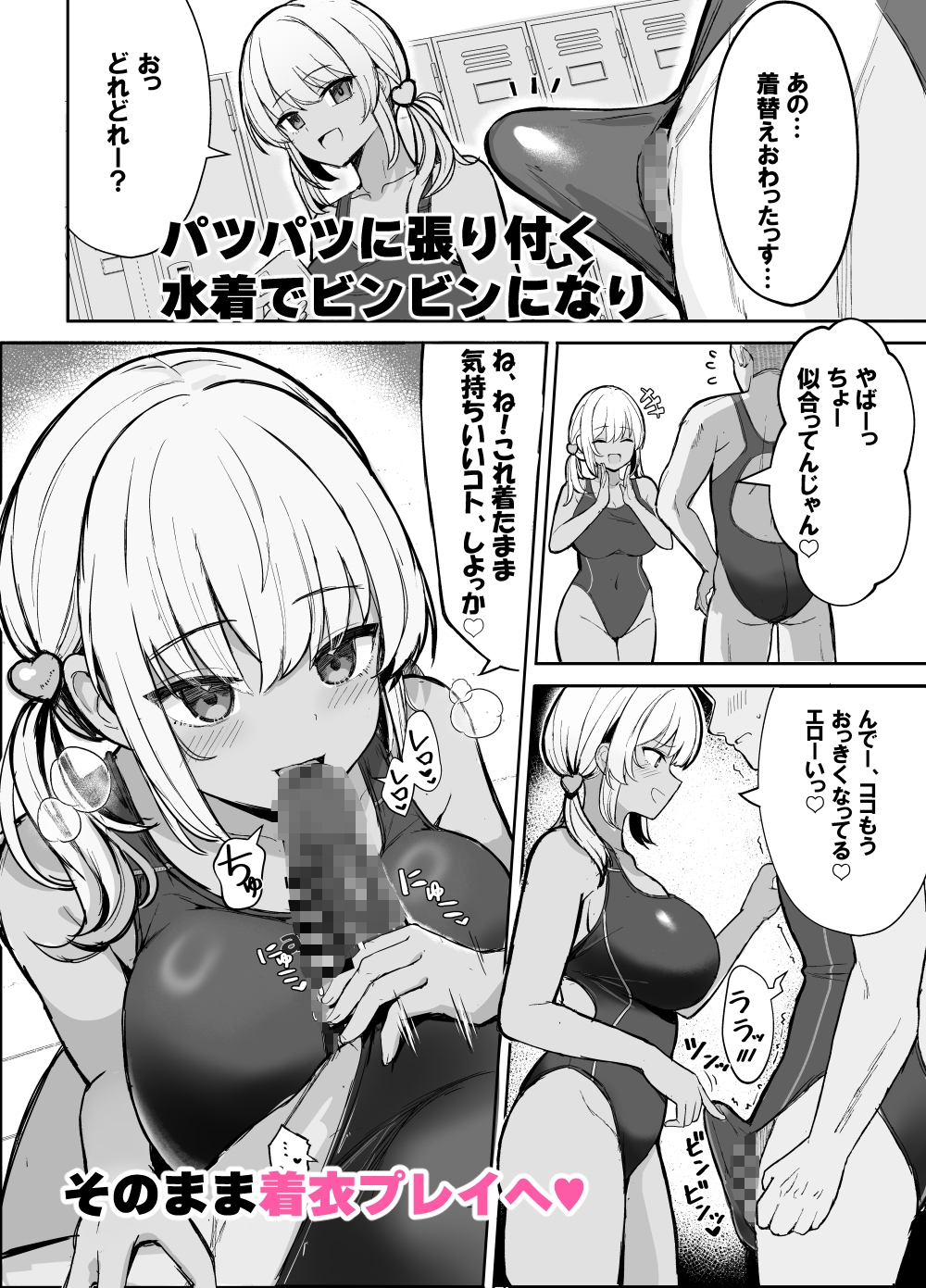 競泳水着ギャルちゃん2 画像2