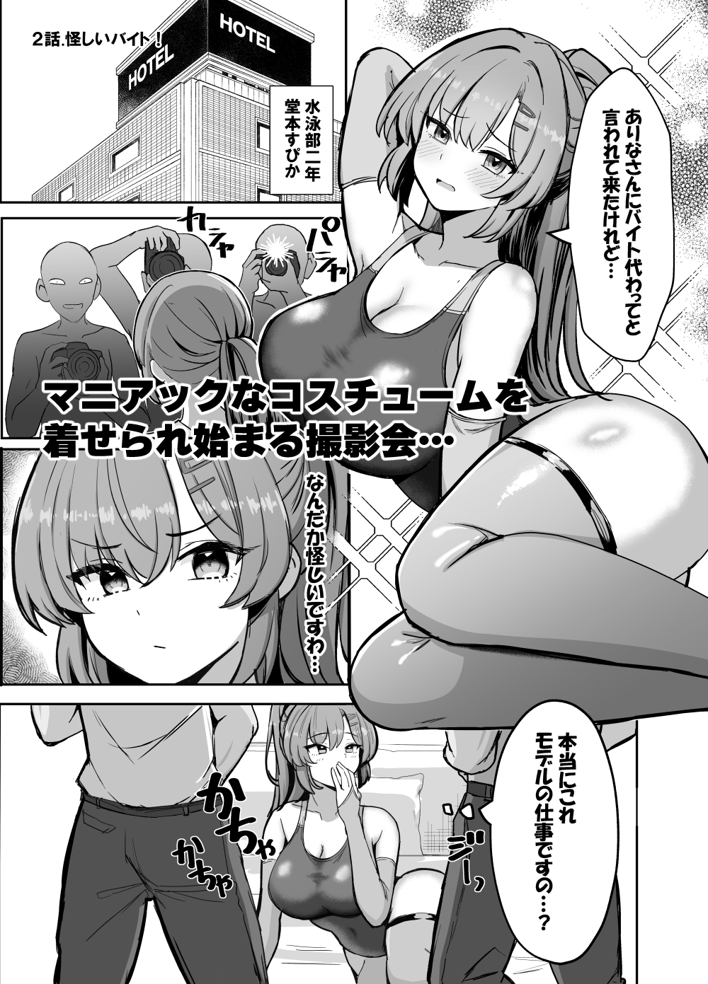 競泳水着ギャルちゃん2 画像3