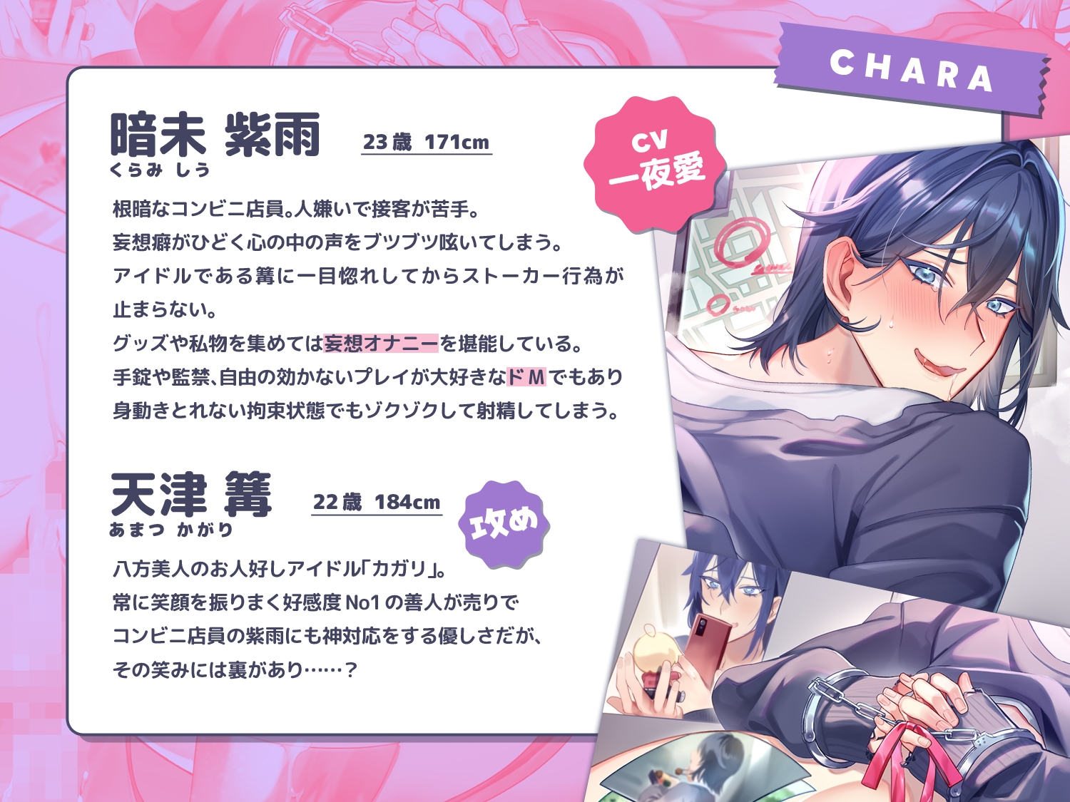 ストーカーの僕と人気アイドルの秘密の関係 ～メンヘラ粘着ガチ恋男子の激重ドロ沼ぐちゃぐちゃこーび～