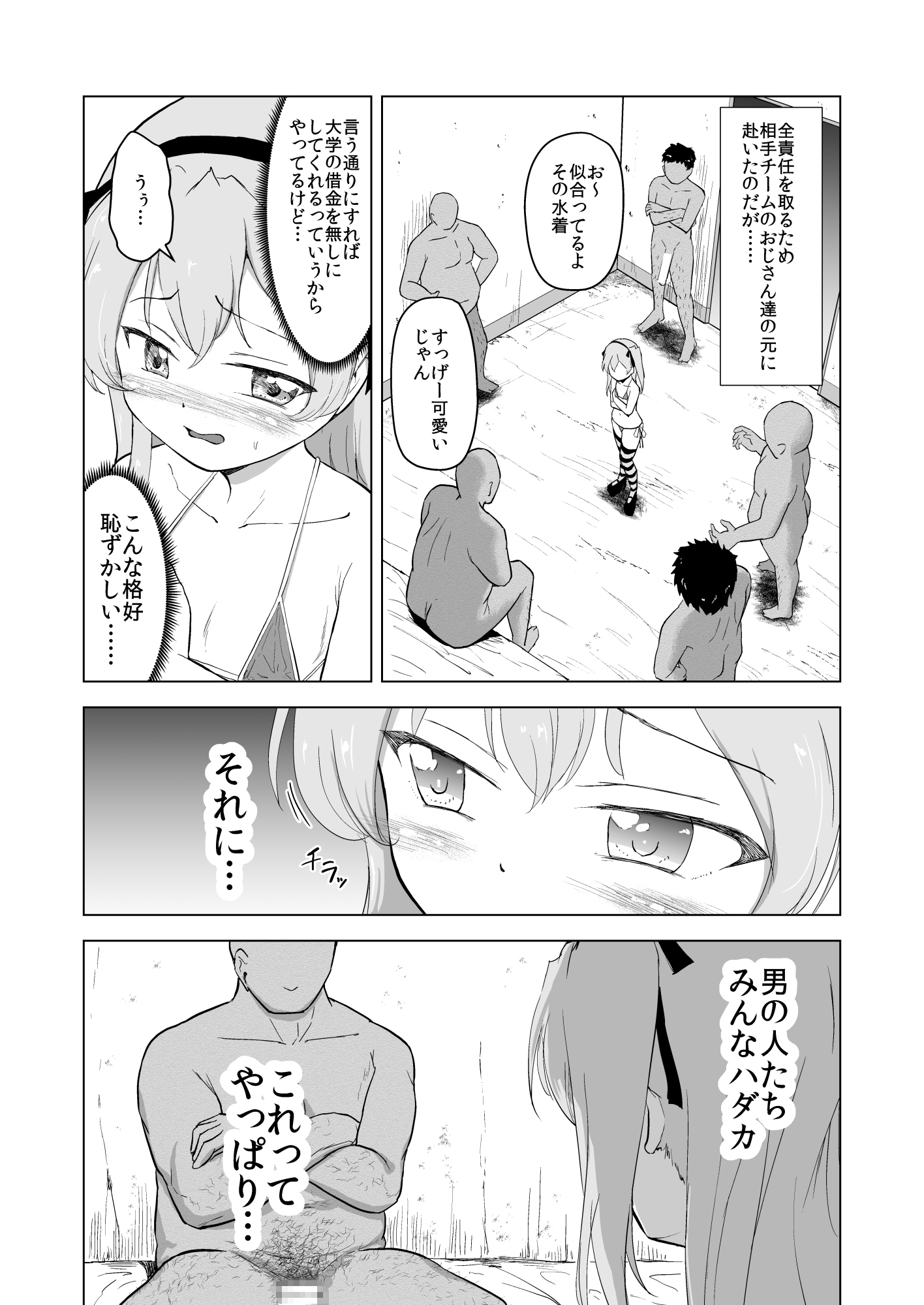 他校の生徒(おじさん)に敗北した島〇愛里寿さん キメセク堕ちからのボテ腹エンド 画像1