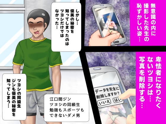 先生の恥ずかしい秘密を僕が先に知っていたのに、後から知ったスケベな同級生に横取りされた話 画像3