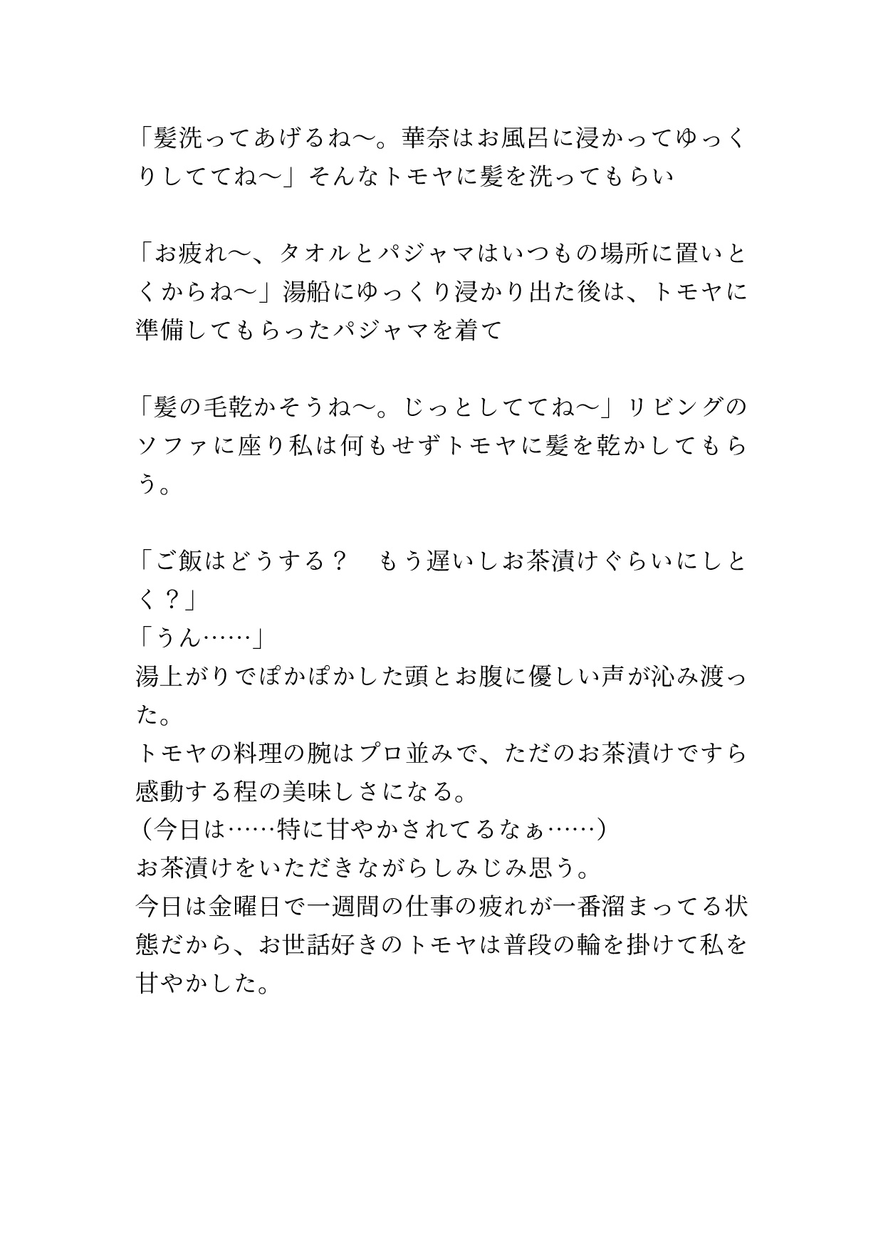 社畜OLは身長185cmのイケメンワンコに癒される