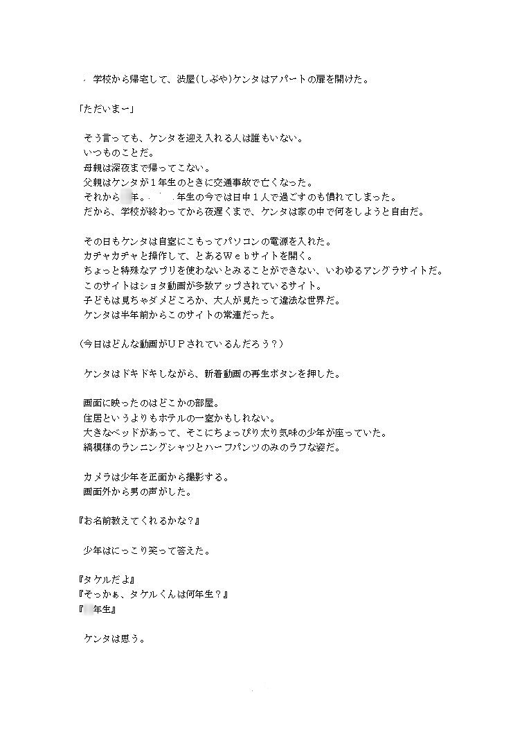 僕らのショタ動画出演記録(1) ケンタ編