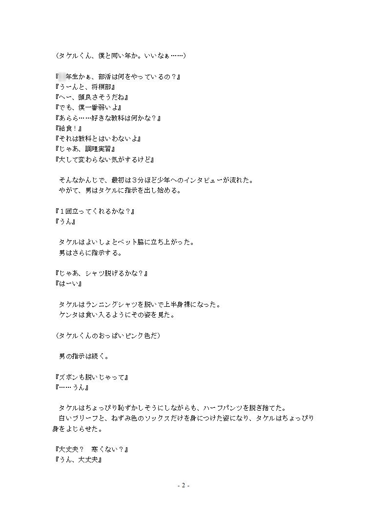 僕らのショタ動画出演記録(1) ケンタ編