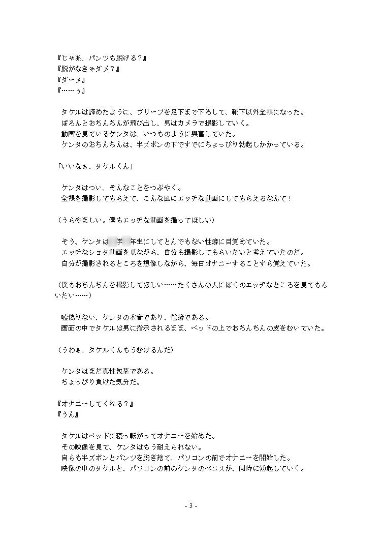 僕らのショタ動画出演記録(1) ケンタ編