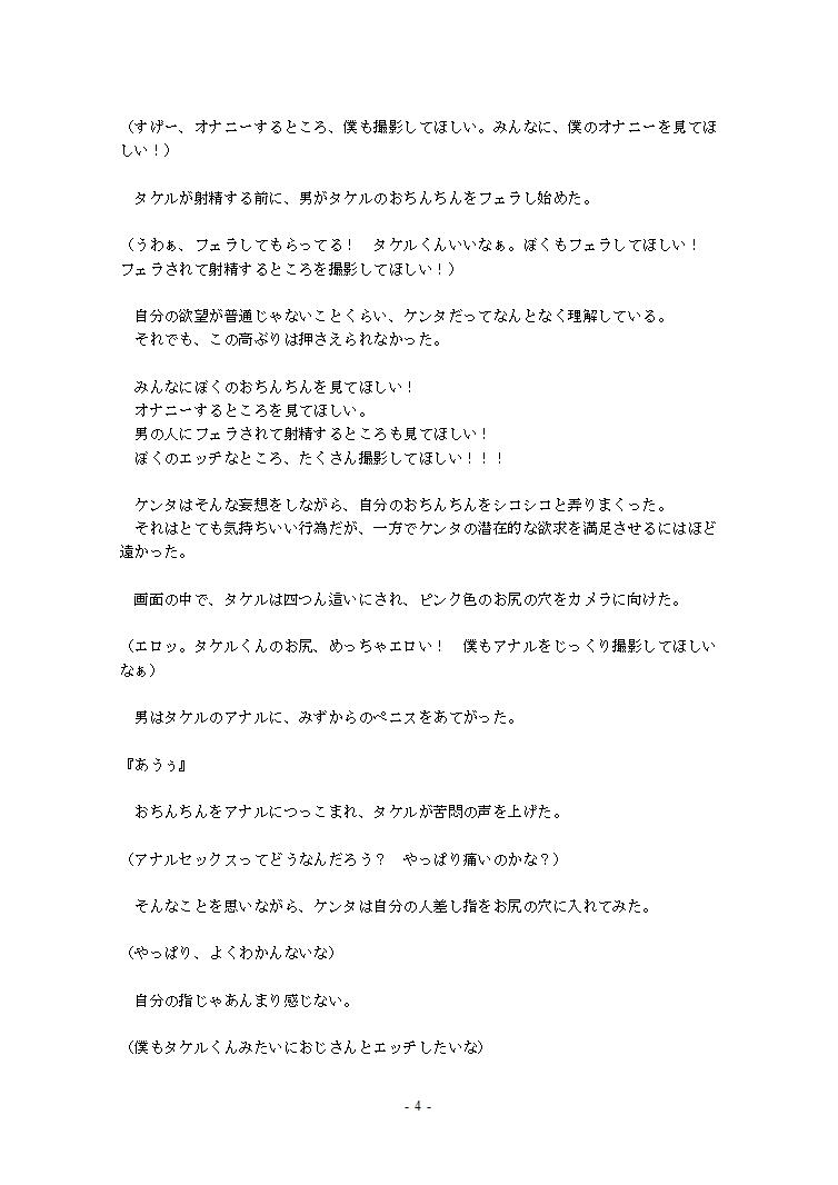 僕らのショタ動画出演記録(1) ケンタ編