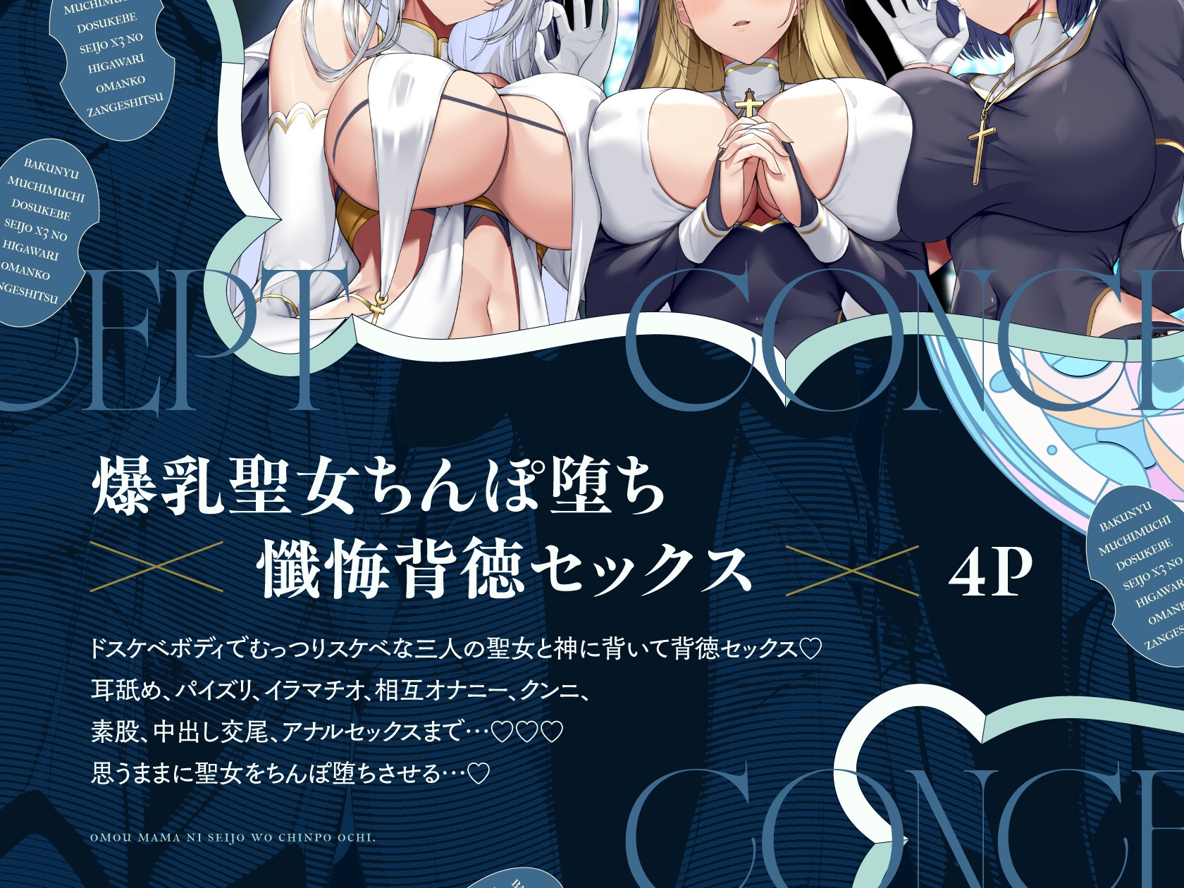 爆乳ムチムチドスケベ聖女×3の日替わりお〇んこ懺悔室【10日間限定ドスケベイラスト特典付き❗2026年1月7日23:59まで】 画像2