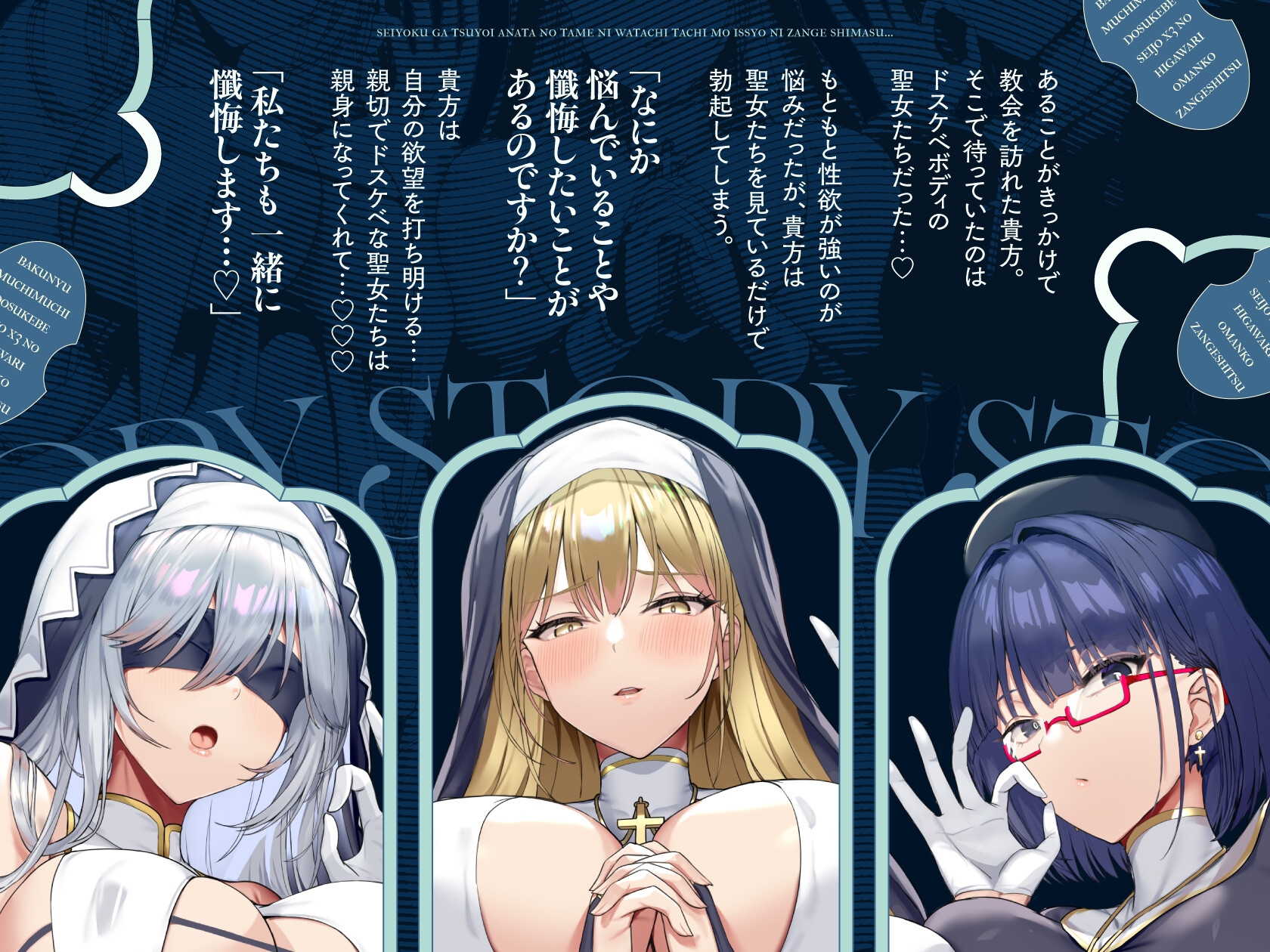 爆乳ムチムチドスケベ聖女×3の日替わりお〇んこ懺悔室【10日間限定ドスケベイラスト特典付き❗2026年1月7日23:59まで】 画像3