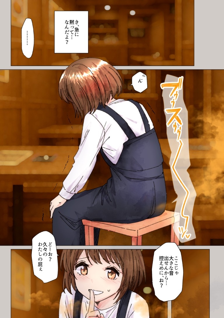 女オタ友のおならを嗅ぎたい!3 画像1