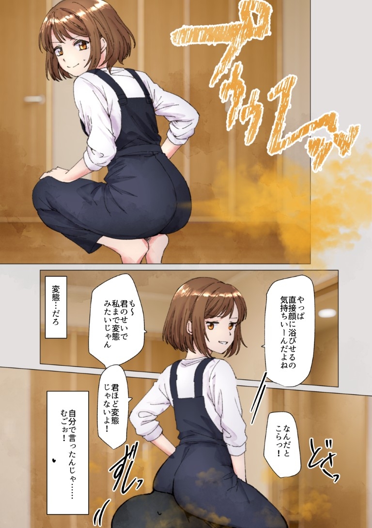 女オタ友のおならを嗅ぎたい!3 画像4