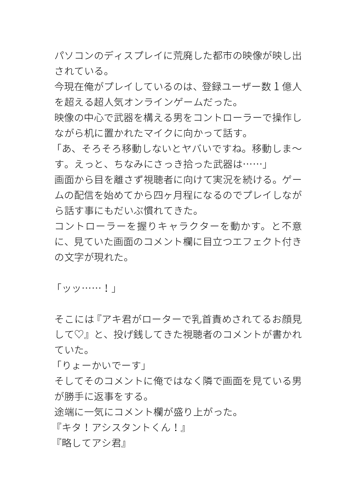 ただのゲーム実況者だったのに友人のせいでエロ実況者にされてしまった