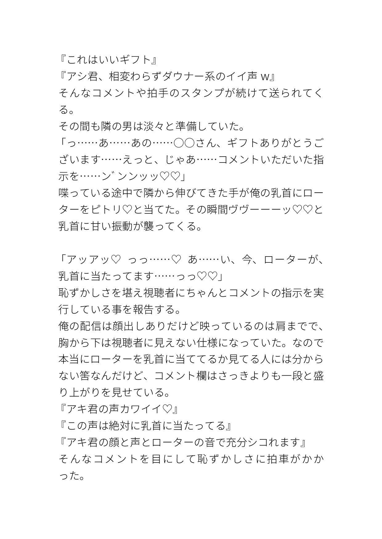 ただのゲーム実況者だったのに友人のせいでエロ実況者にされてしまった