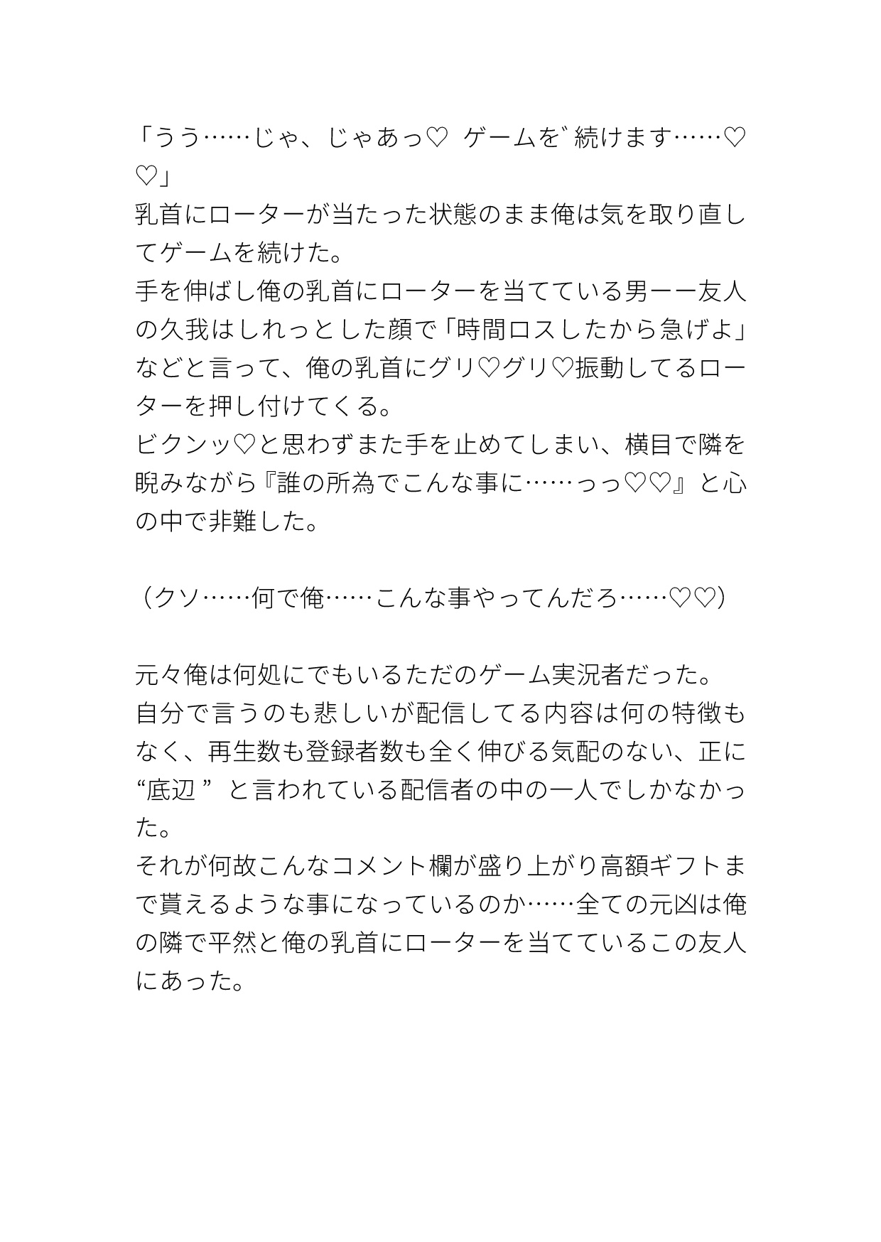 ただのゲーム実況者だったのに友人のせいでエロ実況者にされてしまった