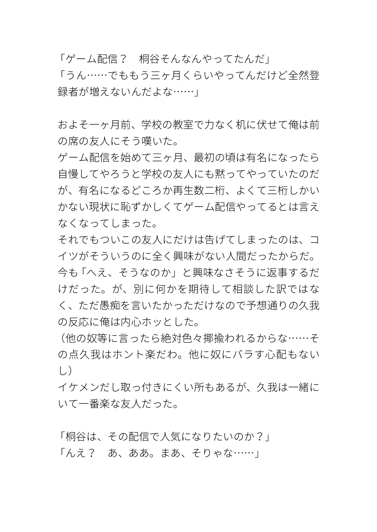 ただのゲーム実況者だったのに友人のせいでエロ実況者にされてしまった