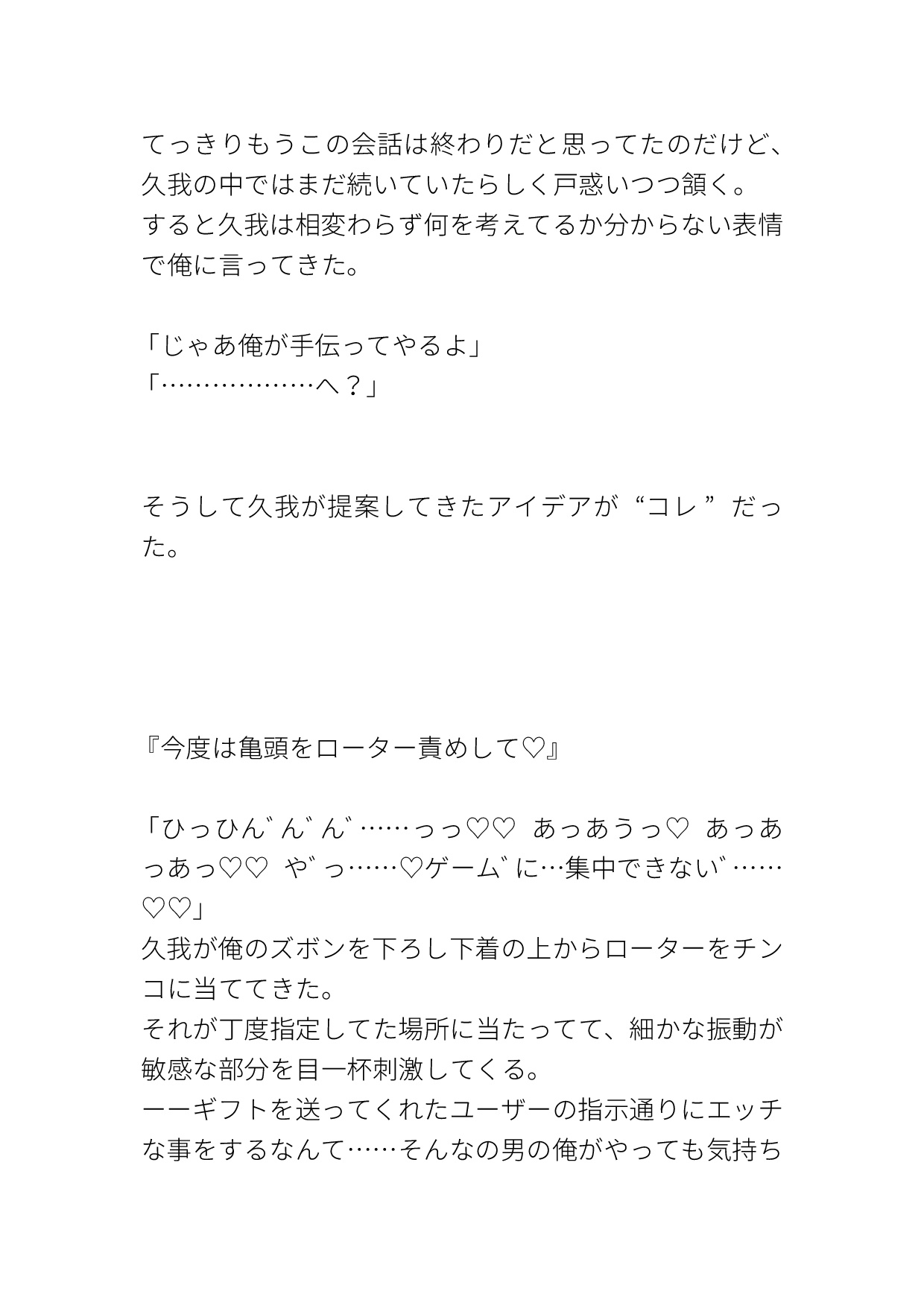 ただのゲーム実況者だったのに友人のせいでエロ実況者にされてしまった