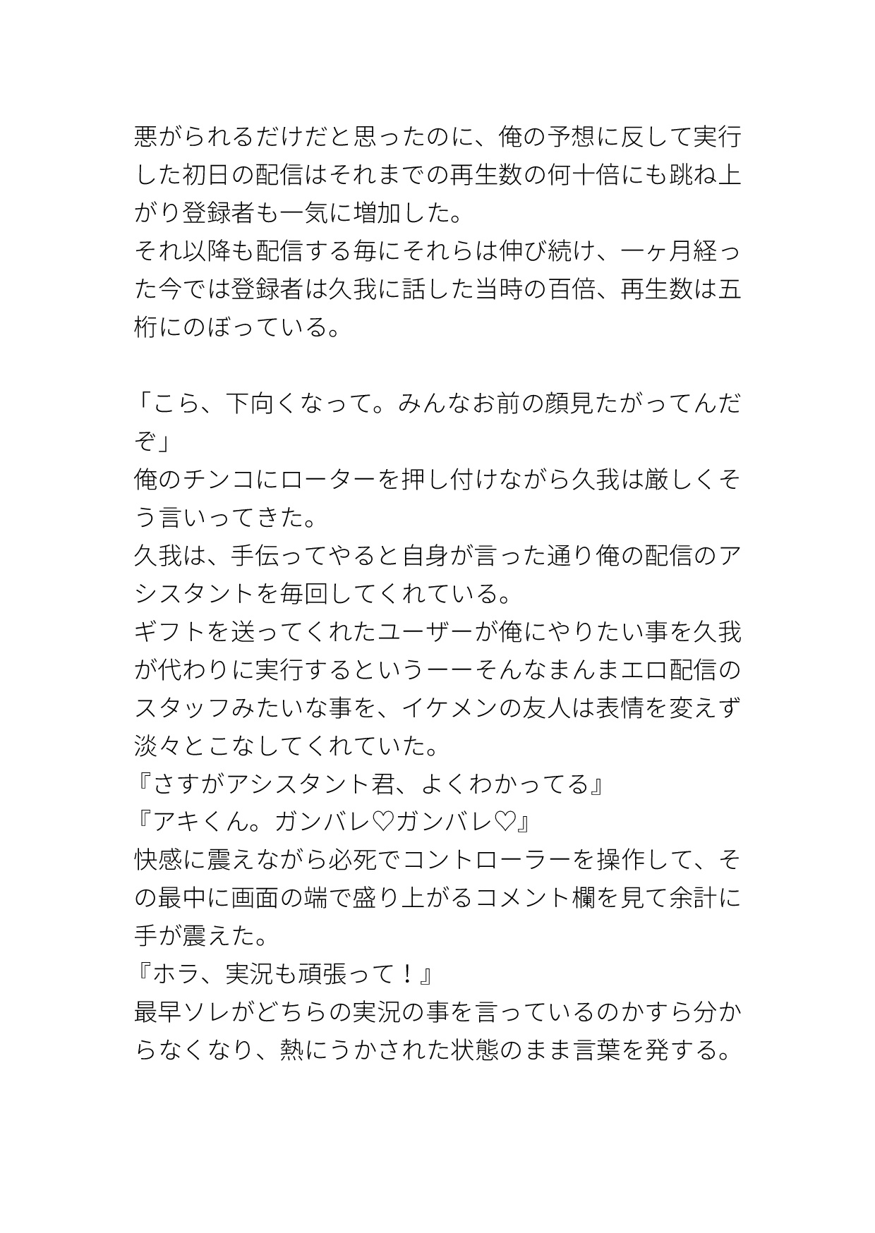ただのゲーム実況者だったのに友人のせいでエロ実況者にされてしまった