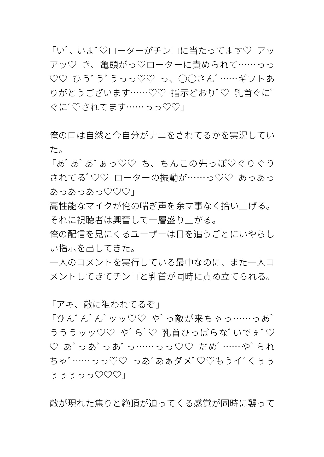 ただのゲーム実況者だったのに友人のせいでエロ実況者にされてしまった