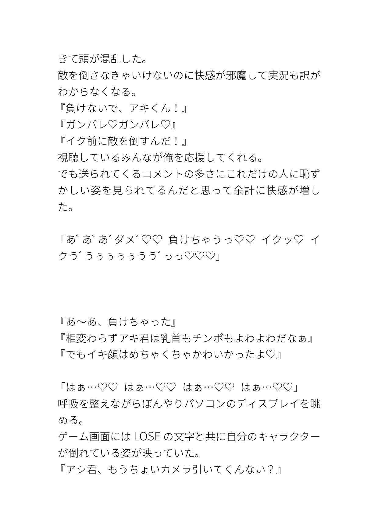 ただのゲーム実況者だったのに友人のせいでエロ実況者にされてしまった