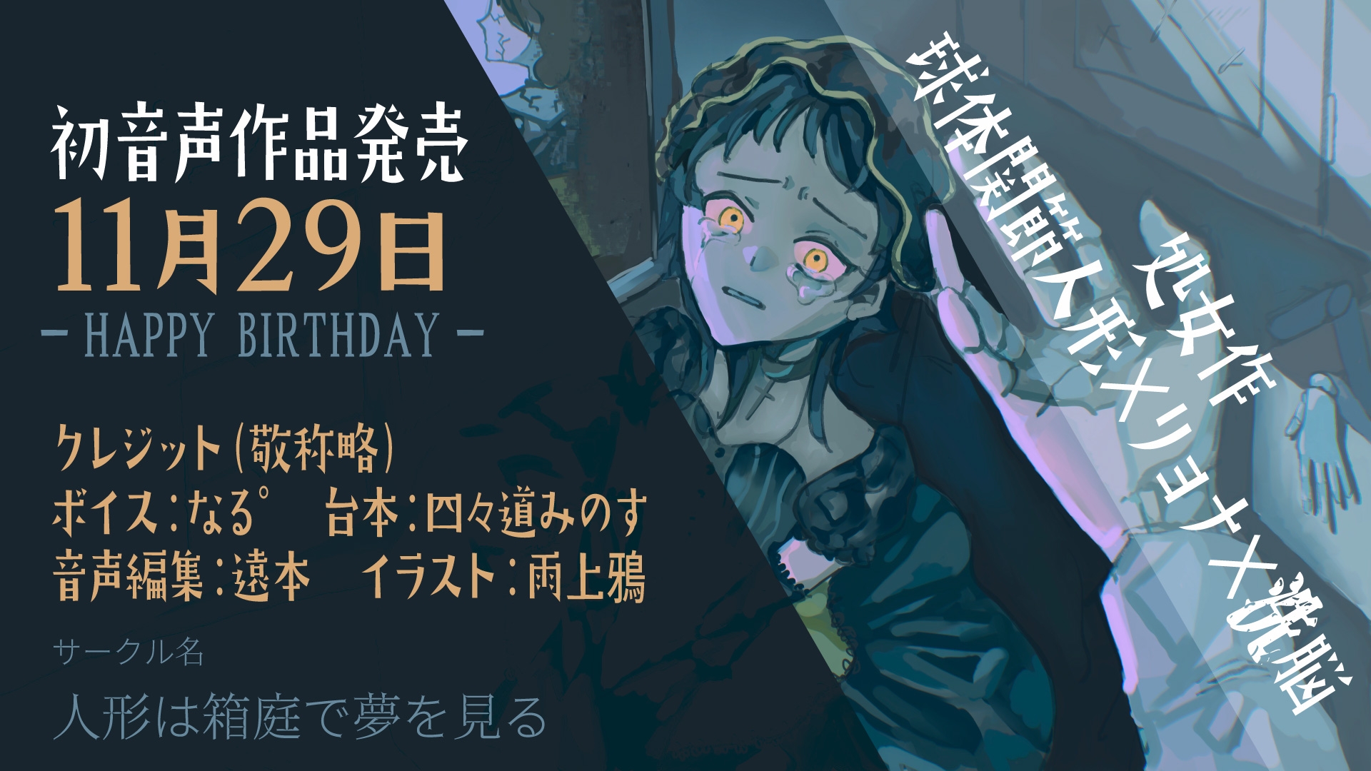 【処女作 球体関節人形×リョナ×洗脳】ジャンクドールは解体され生まれ変わる～もう一人の自分を手にかけて～ 画像2