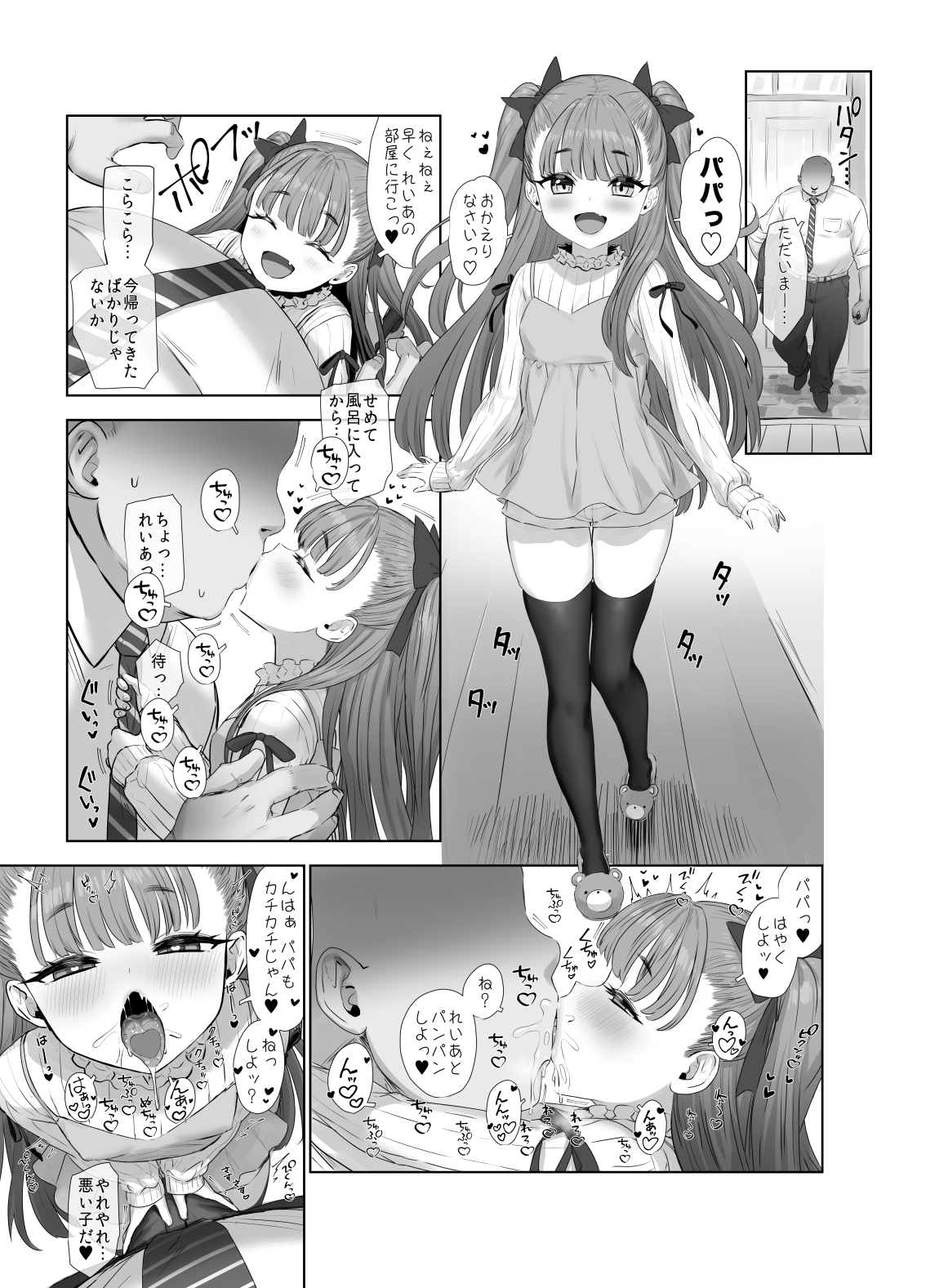 宇佐井れいあの秘密えっち_1